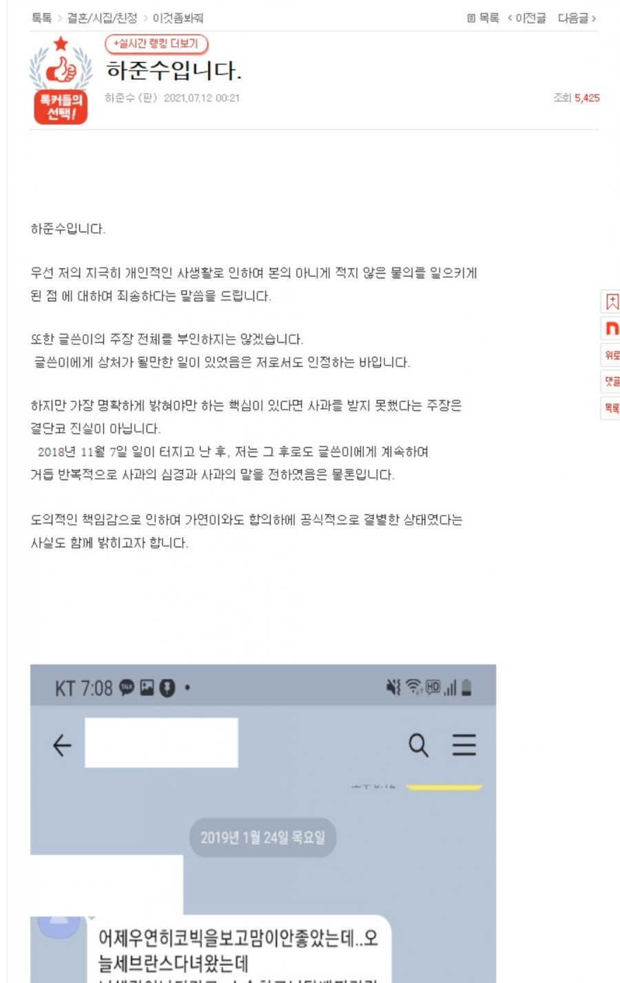 코빅 하준수 안가연 바람 논란 정리, "전 연인 5