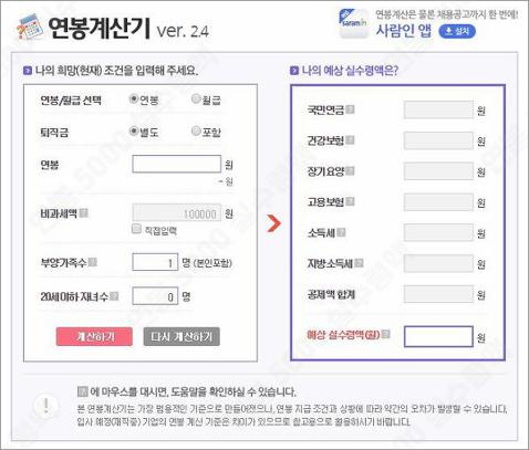 연봉 5000 실수령액