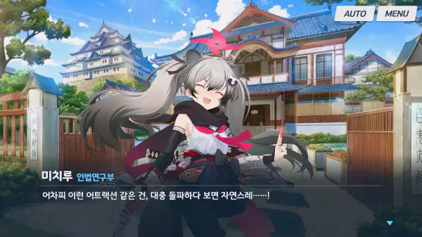 자신 만만한 미치루