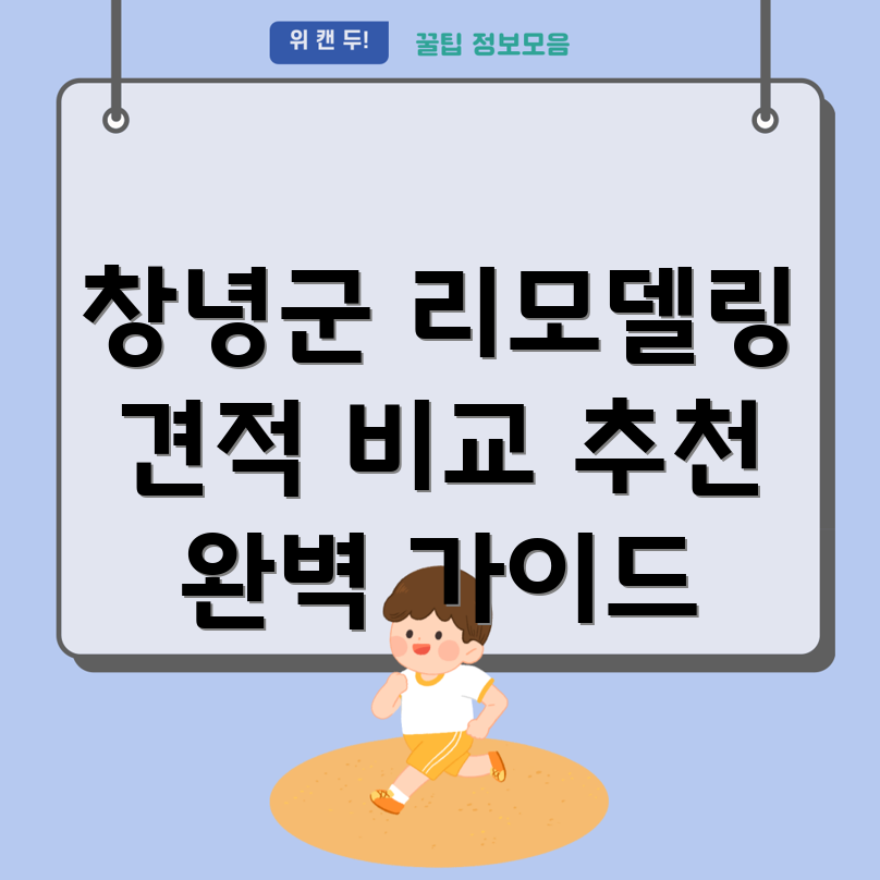 창녕군 대합면 리모델링