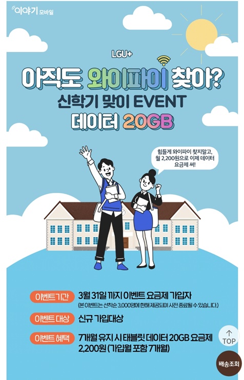 데이터 20기가 태블릿 이벤트 요금제