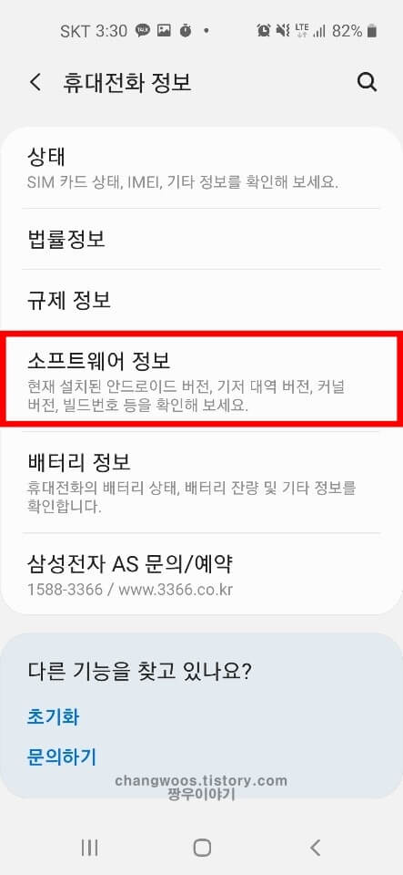 갤럭시 개발자 옵션 숨김해제 켜기 방법3