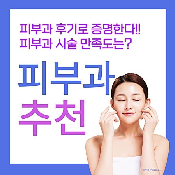 경기도 시흥시 토요일 피부과 진료 병원 찾기 127곳