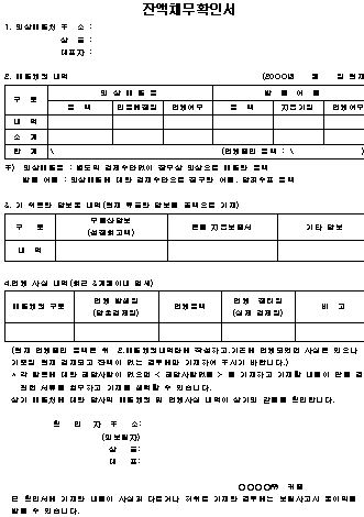  잔액 채무 확인서 양식
