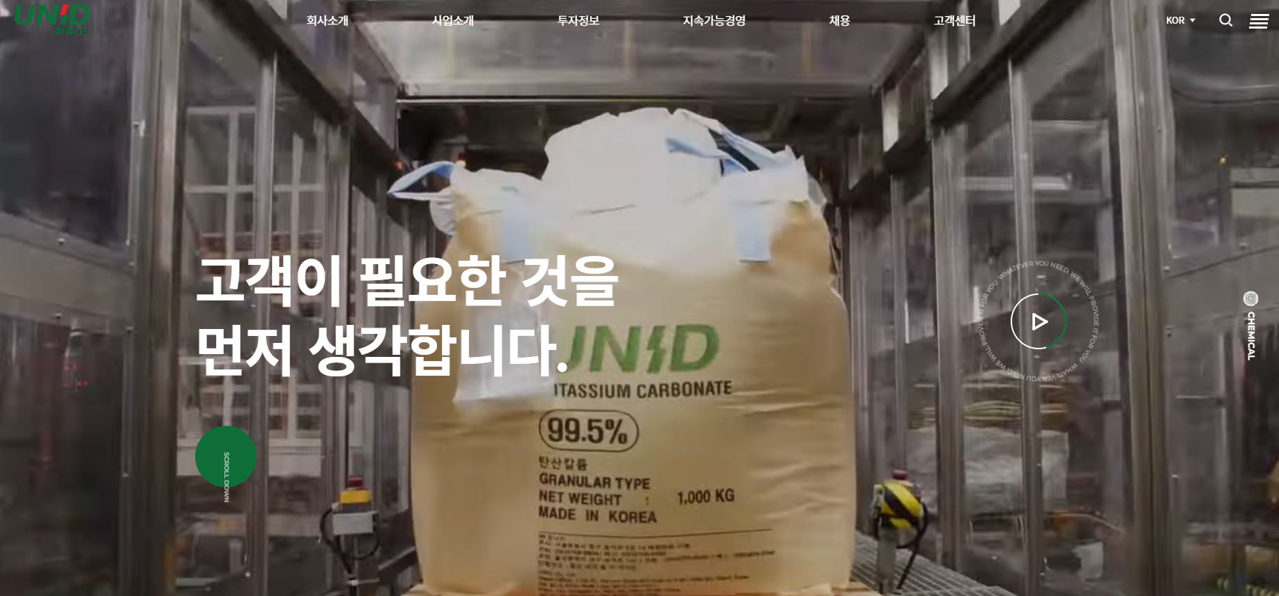 유니드 홈페이지