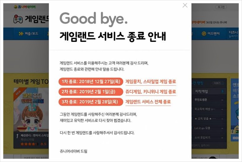 복원 플래시게임 사이트 주니어네이버 게임랜드