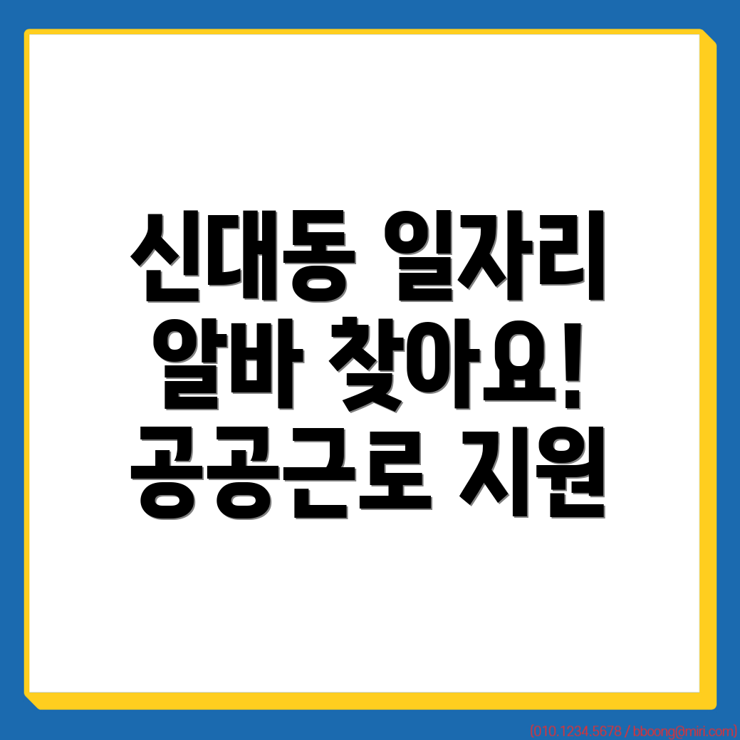 평택시 신대동 일자리센터