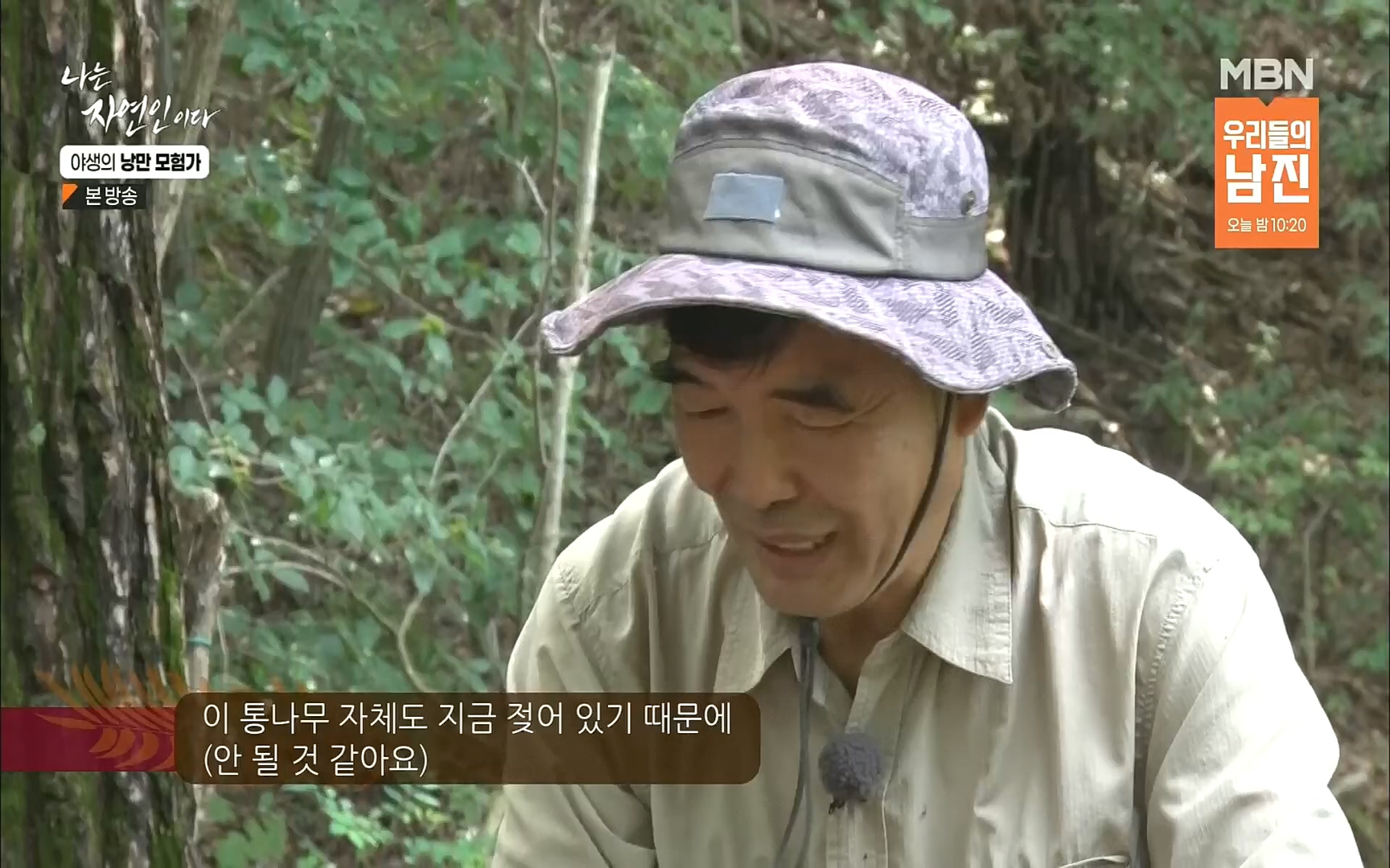 나는 자연인이다.E520.220921p.H264-F1RST.mp4_20220922_202741.197.jpg