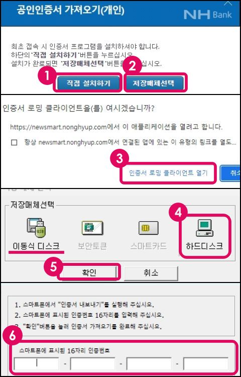 농협 스마트폰에서 PC로 공동인증서복사