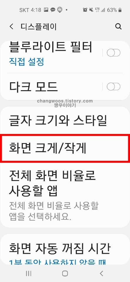 핸드폰 글씨 크게 확대 하는법