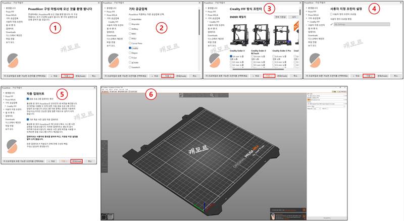 프루사슬라이서-다운로드-설치방법-실행-초기설정_3