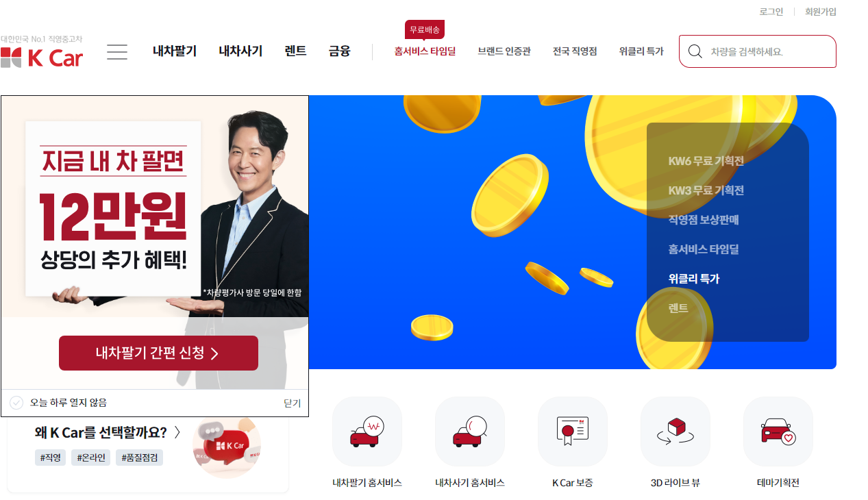 중고차매매사이트 3. K카 (K Car)