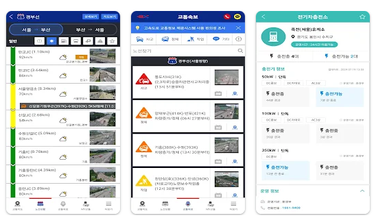 실시간 도로 cctv 국도 교통 정보