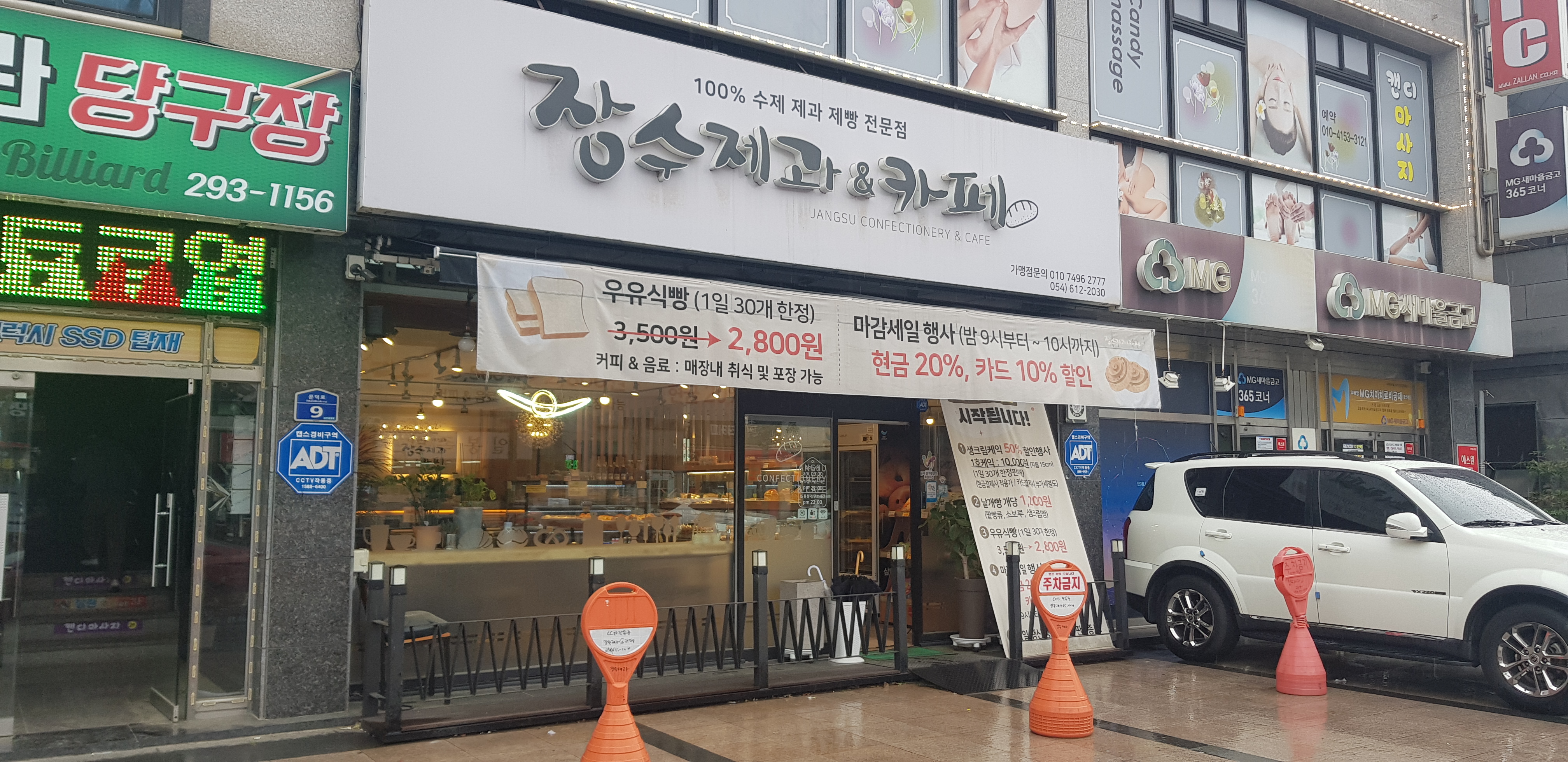  포항 문덕에서 먹을 수 있는 최고의 유기농 빵집! 장수 제과&카페!
