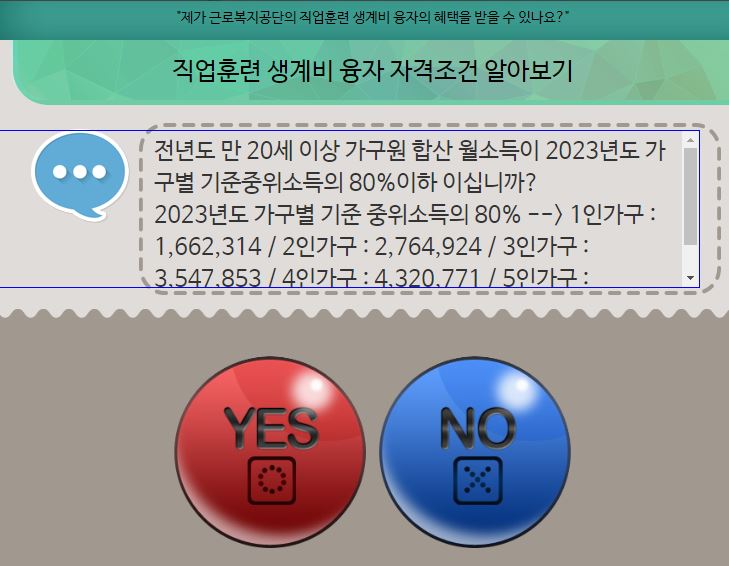 직업훈련 생계비대출 지원 조건 및 신청 방법 포스팅 이미지 06