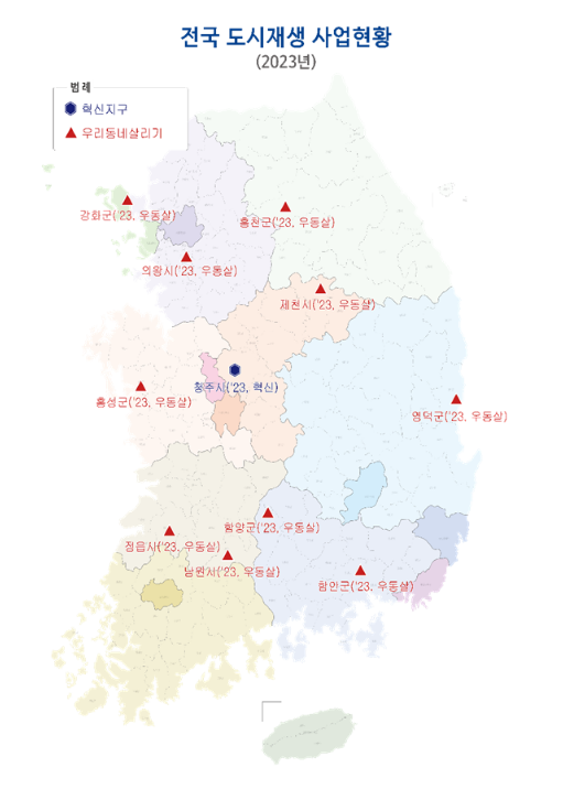  혁신지구·우리동네살리기 11곳 신규 선정