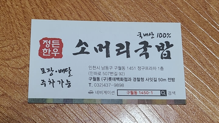 정든한우-소머리국밥-명함