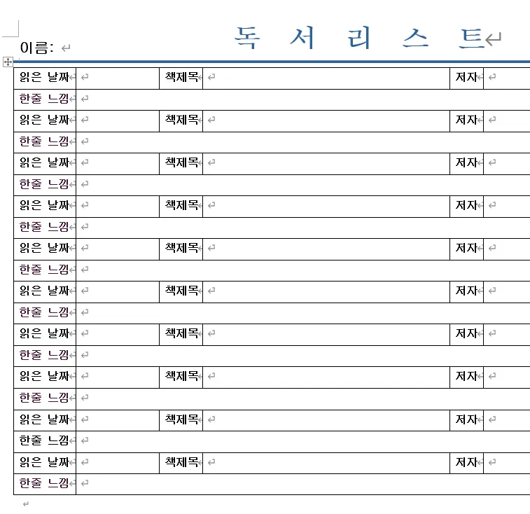 위치가 변경된 워드 문서를 원래 문서로 수정한 모습