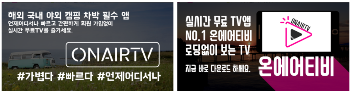  온에어티비(OnAirTV), 실시간 무료TV