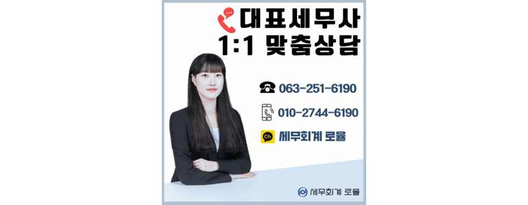 완주군 세무사