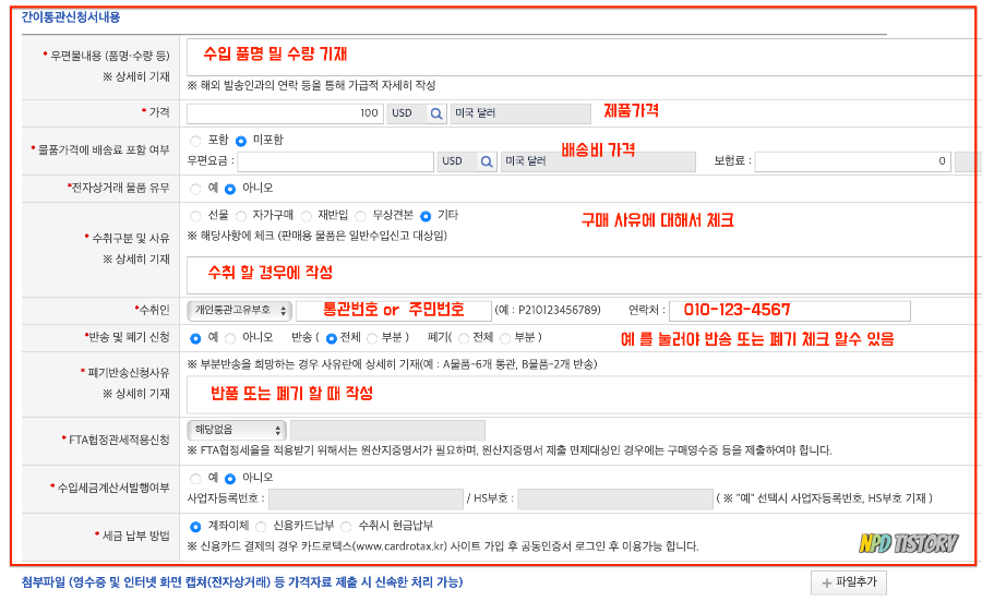  간이통관 신청 작성및 반송 하는 방법