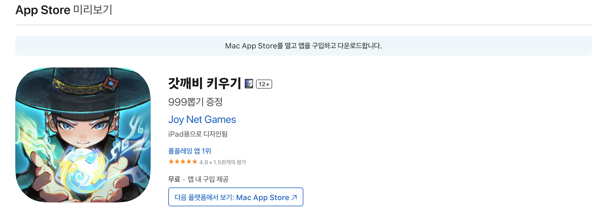 갓깨비 키우기 티어&amp;#44; 갓깨비 키우기 쿠폰 &amp;#44; 갓깨비 키우기 직업 진령&amp;#44; 999뽑기&amp;#44; 공략 - 갓깨비 키우기 앱스토어2