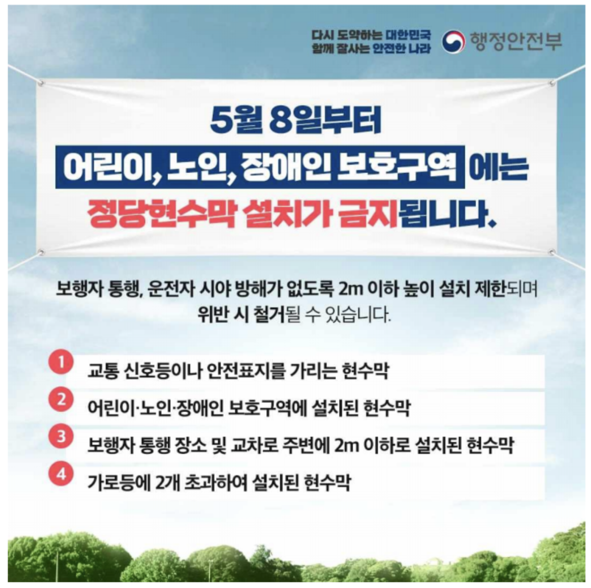 행정안전부-정당-현수막-가이드라인-주요내용