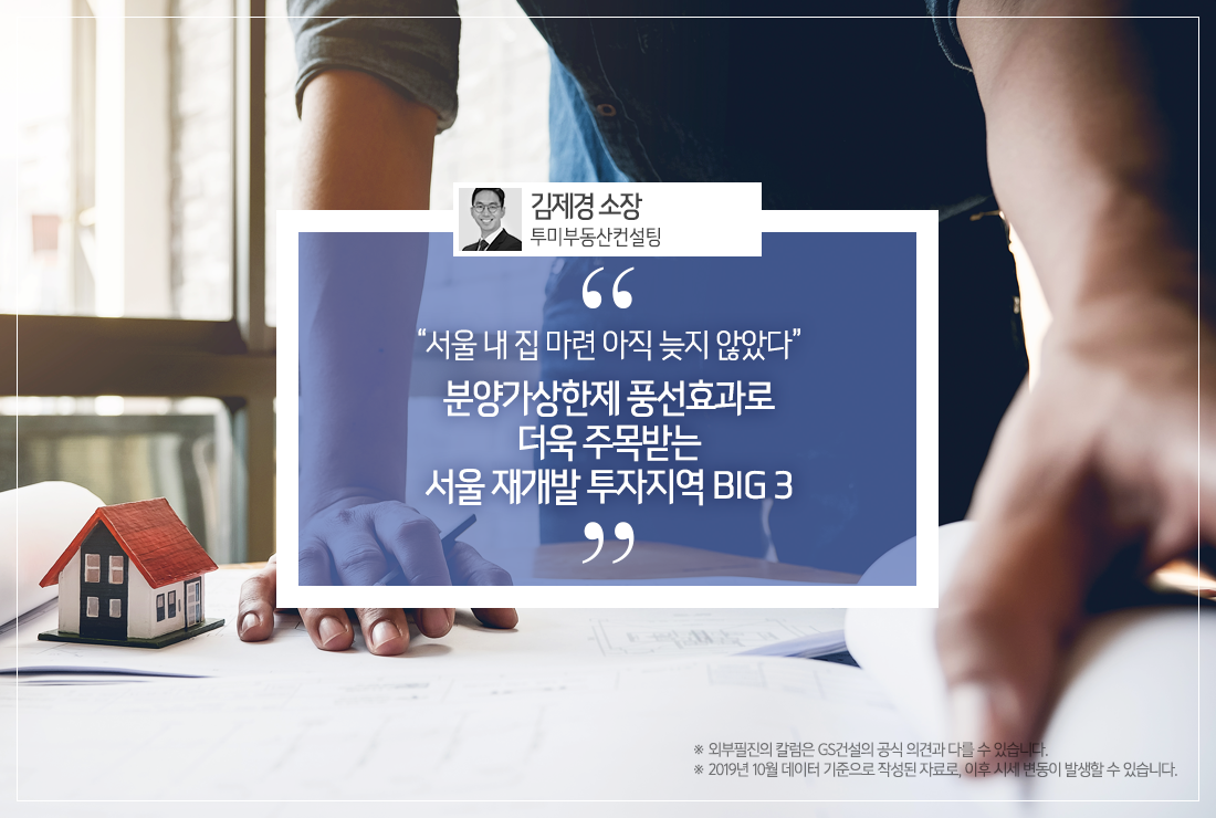  분양가상한제 풍선효과로 각광받는 지역은 어디??