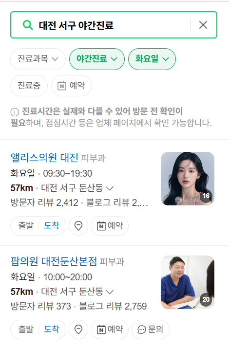 대전 서구 야간 진료, 24시간 운영 병원 리스트 ❘ 저녁·밤에도 진료하는 병원 총정리 ❘ 응급실 아니어도 진료 가능한 의원 목록 및 증상별 병원 찾기