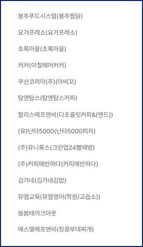 하나은행-선정-프랜차이즈-브랜드-7