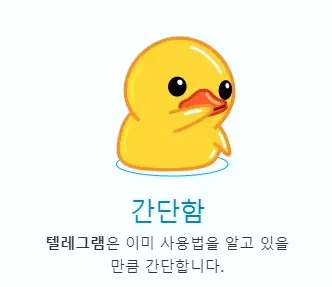 텔레그램 다운로드