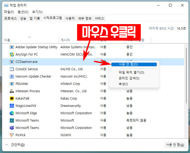 윈도우11 시작프로그램 제거 사용안함