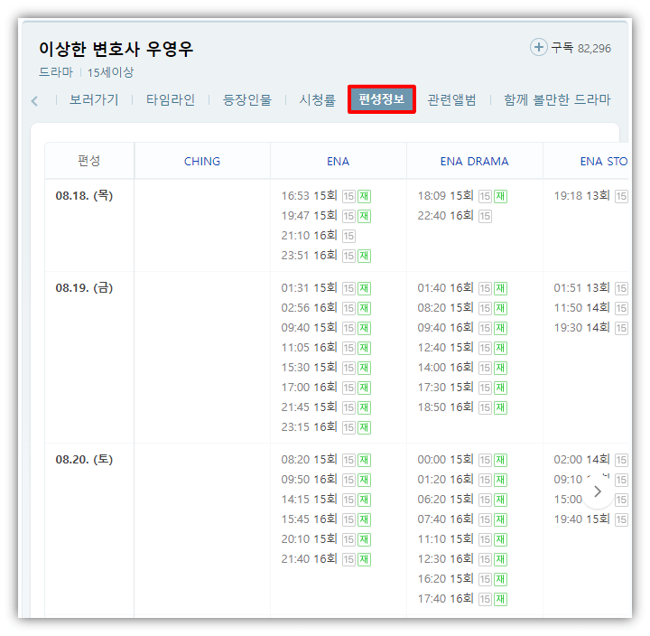 이상한-변호사-우영우-재방송-편성표