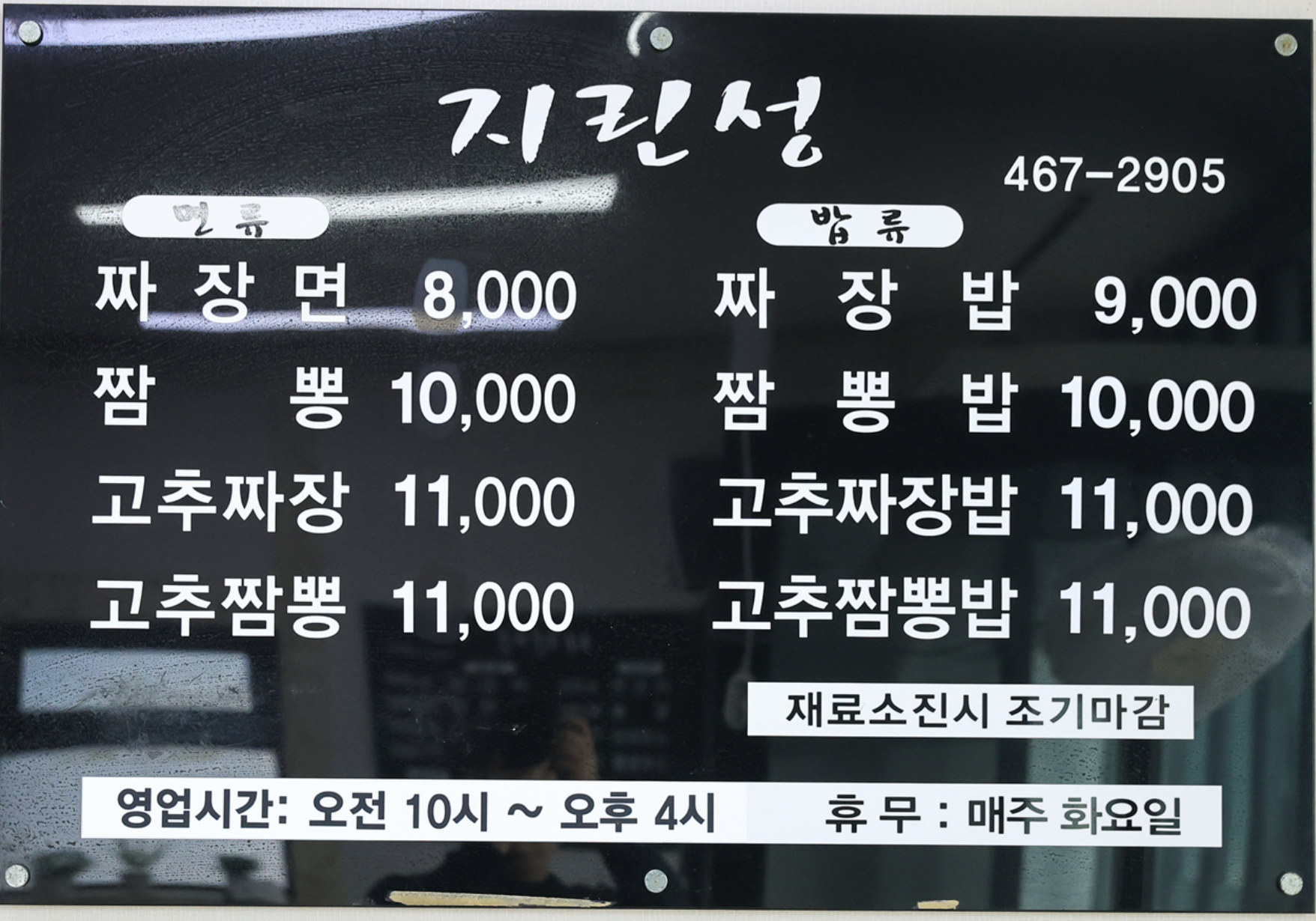 지린성 짜장면