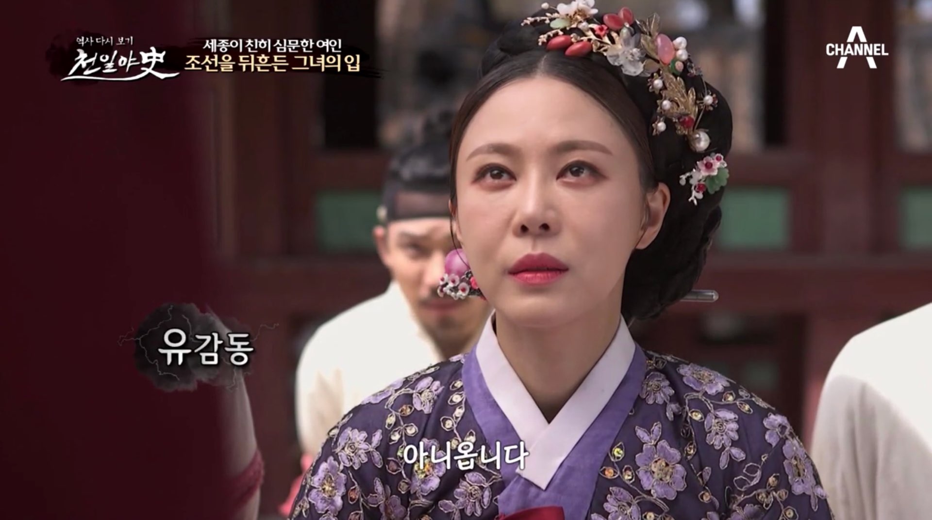  천일야사 175회 조선의 자유부인 유감동 강민정 아버지를 죽인 아들 주우규 어사박문수 다모정채옥