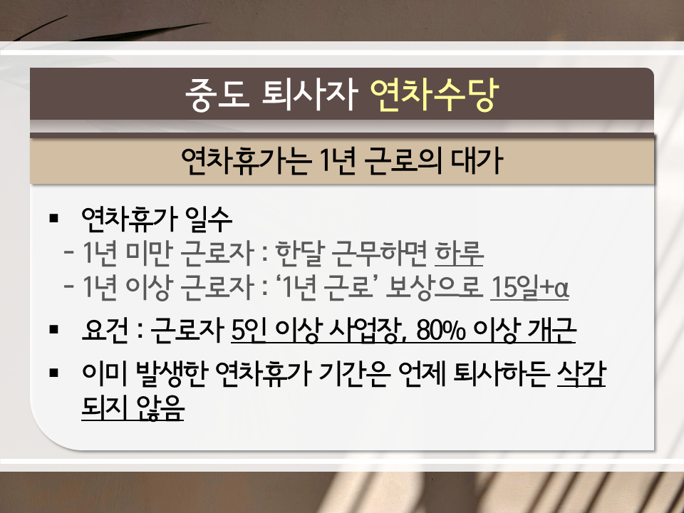 수당 계산 방법 중도 퇴사자 연차 휴가 3
