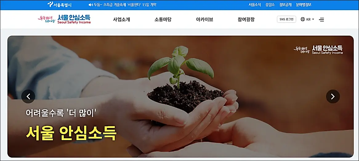서울-안심소득-신규-모집-홈페이지