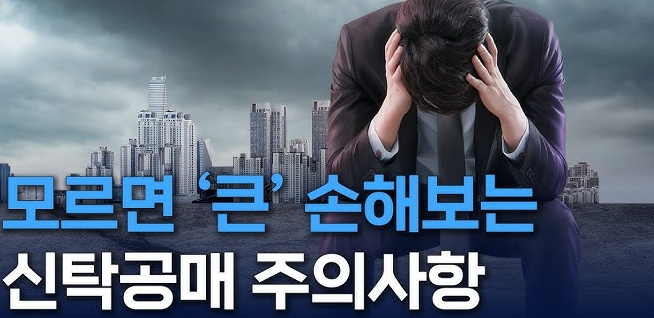 공매되는 신탁 건물