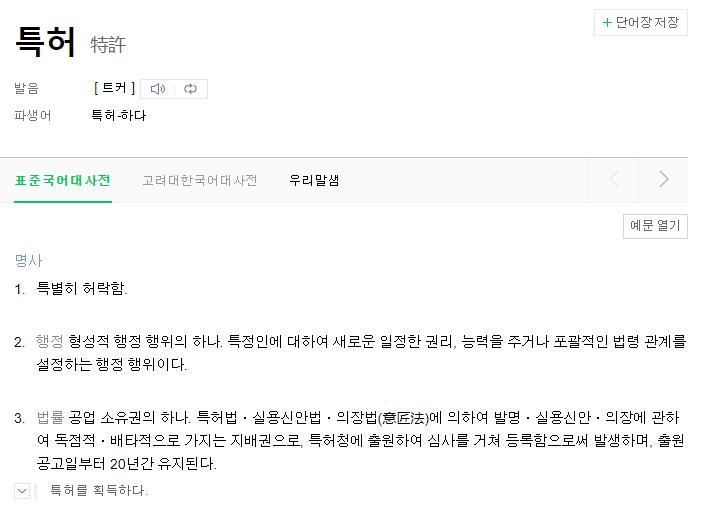  특허가 뭐에요?