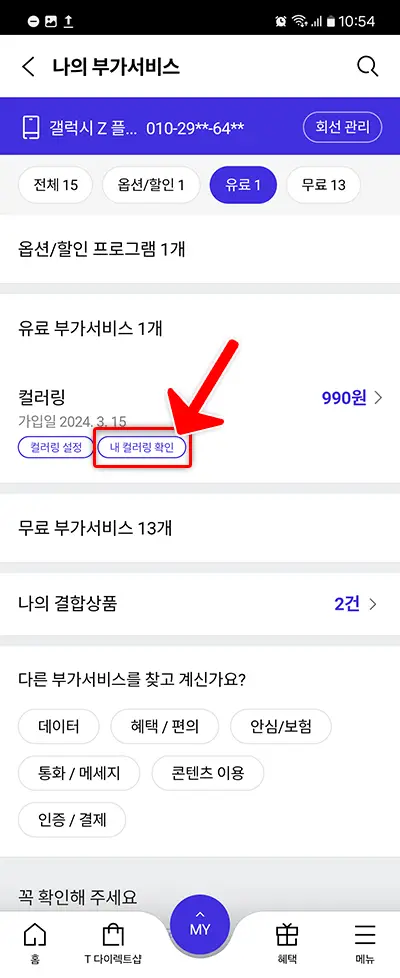 내 컬러링 확인