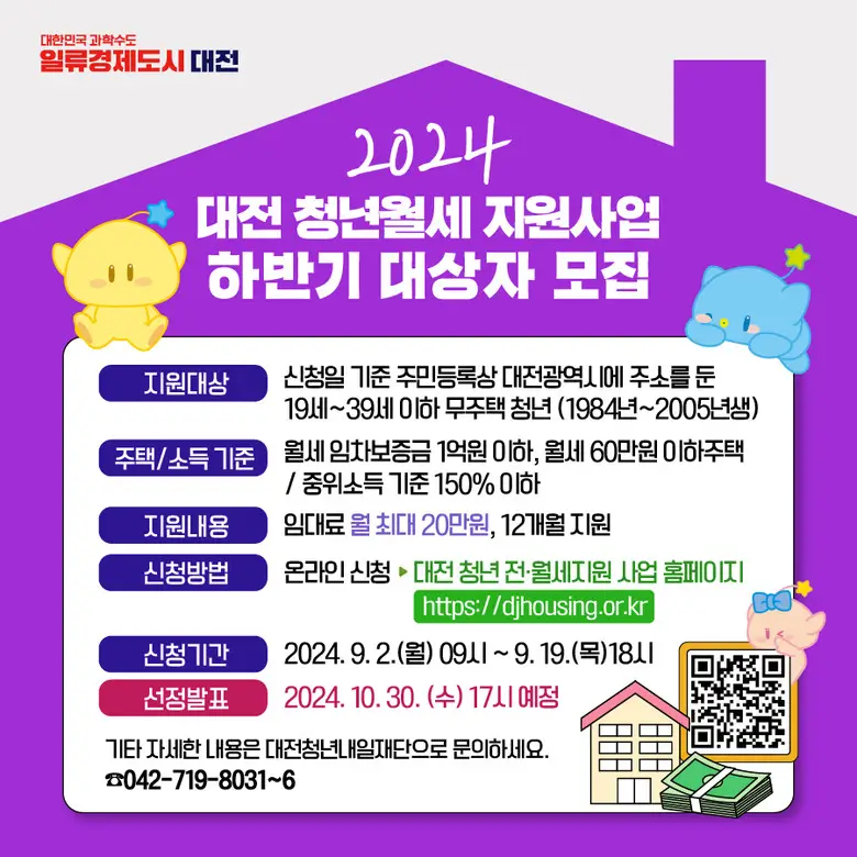 대전-청년-월세지원