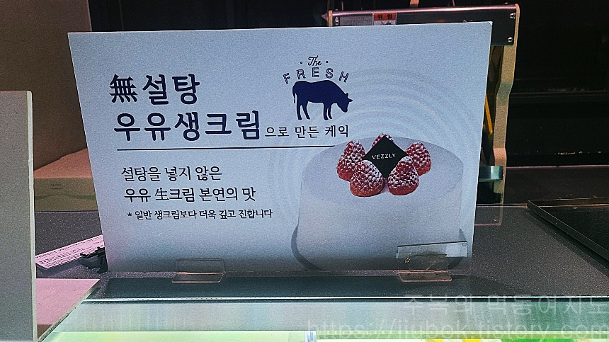 베즐리-송도점-무설탕-우유생크림