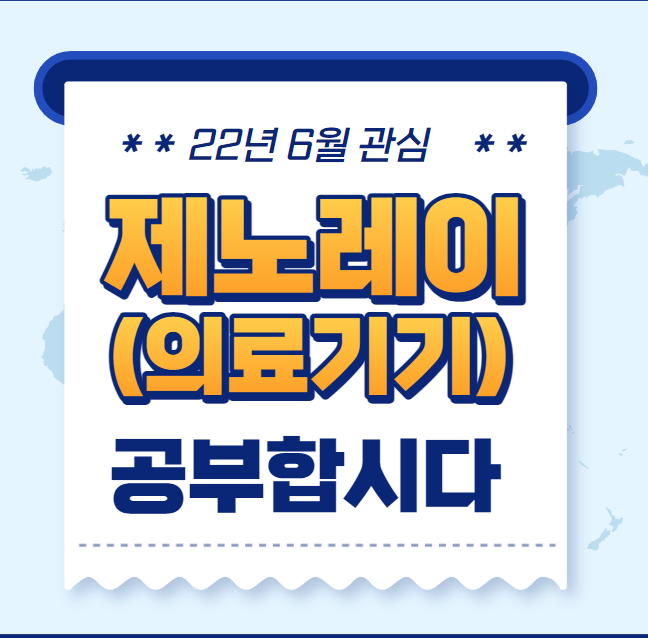  제노레이 종목공부