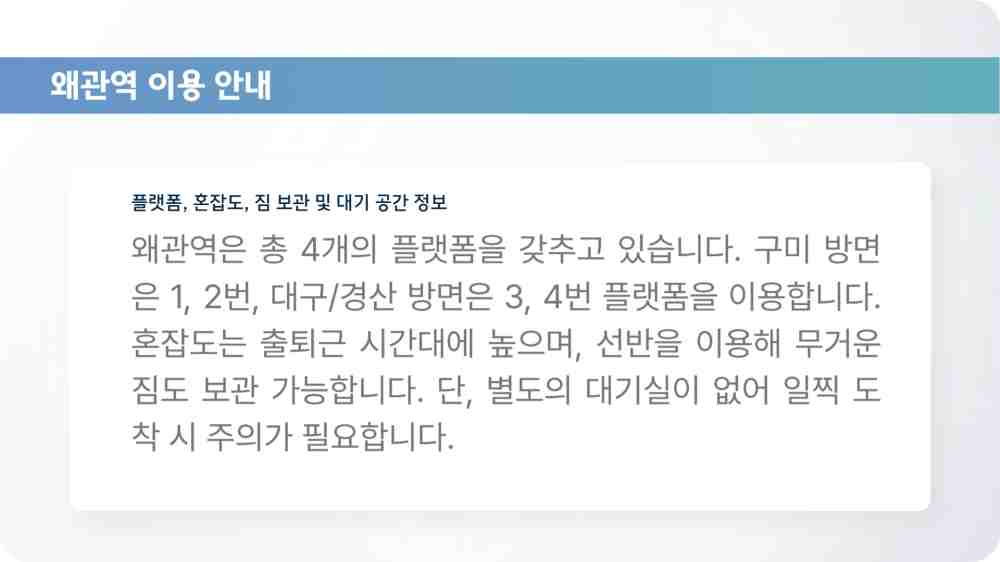 왜관역 대경선 시간표 조회 - 평일 주말 첫차 막차