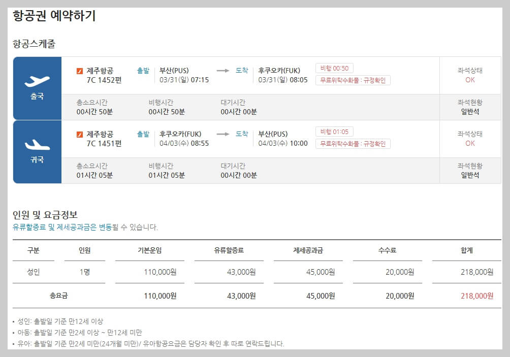 땡처리닷컴 최저가 항공권 예약