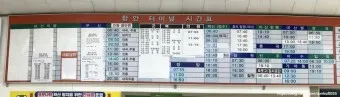 함안 시외버스터미널 시간표 예매 요금_23