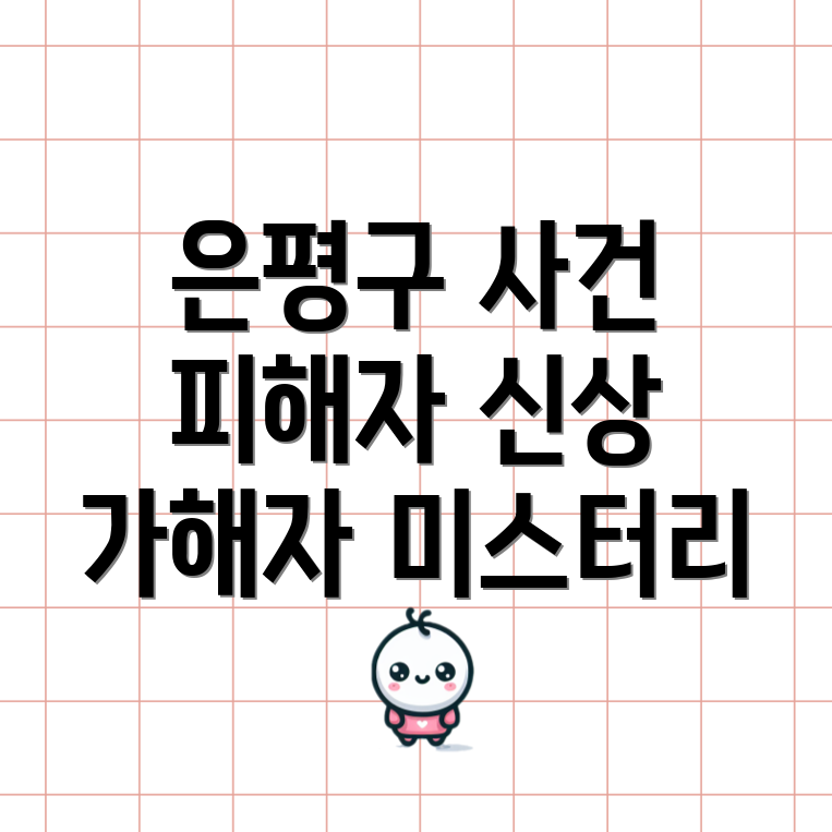 은평구 일본도 살인 사건