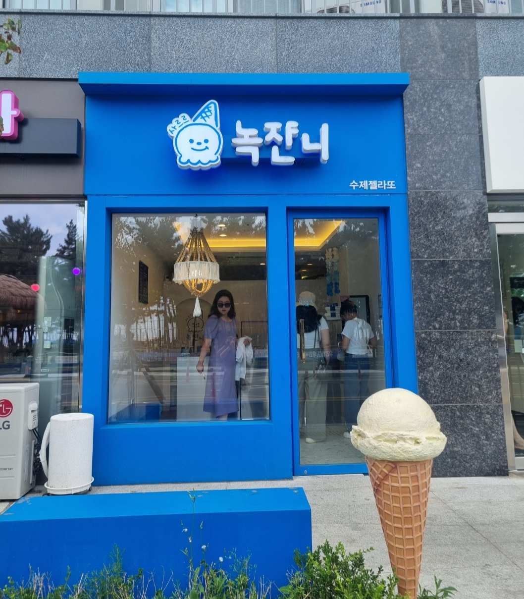 녹쟌니 이미지