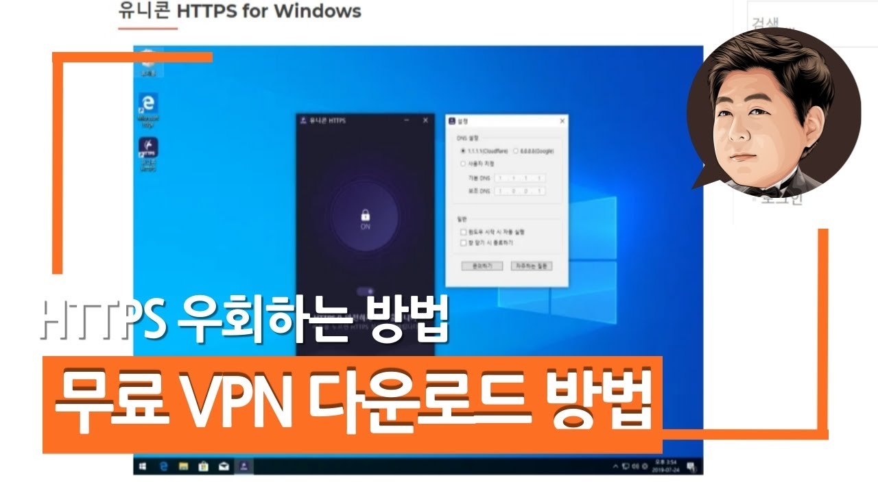 컴퓨터 무료 VPN