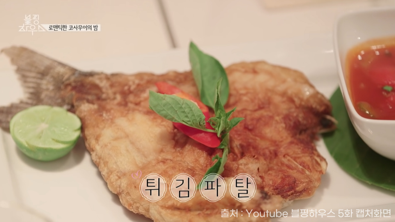 코사무이 맛집 더 페이지 생선튀김